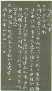 Records of Tea written by Cai Xiang, the famous calligrapher of the Song dynasty. 